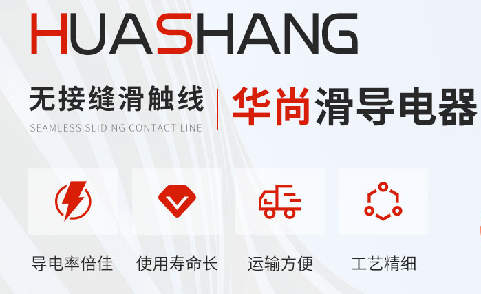 多級(jí)滑觸線廠家分析多級(jí)與單級(jí)區(qū)別！