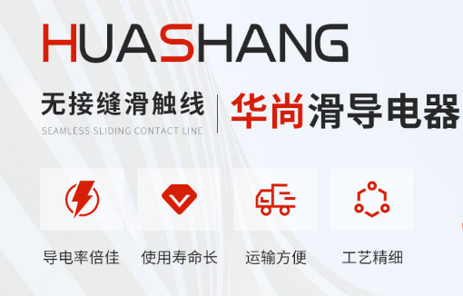 如何有效延長多級滑觸線使用時間？